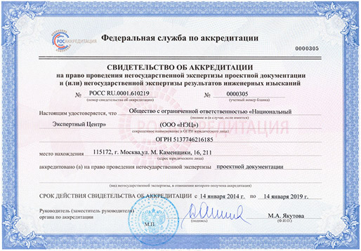Свидетельство об аккредитации ООО «НЭЦ» (проектная документация) (срок действия закончился) Свидетельство об аккредитации ООО «НЭЦ» (проектная документация)